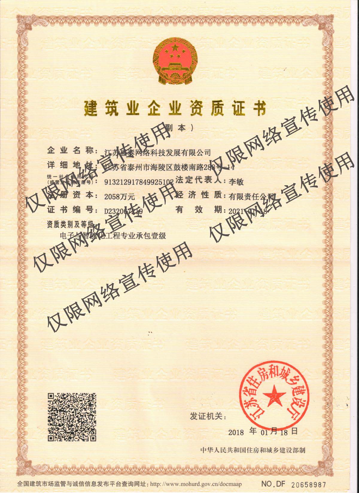 一級資質(zhì)副本.jpg